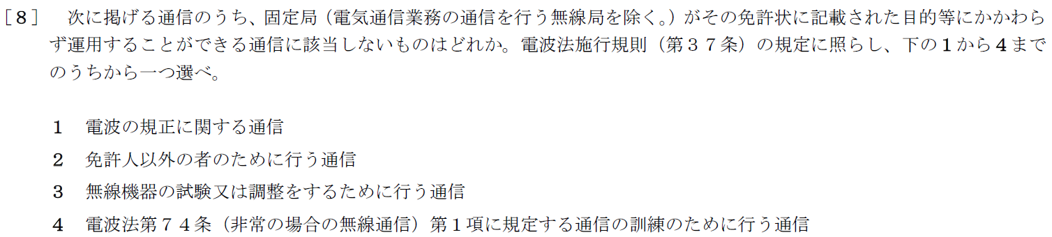 一陸特法規令和2年2月期午前[08]